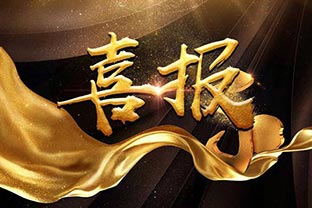 【喜訊】熱烈祝賀萬(wàn)達業(yè)環(huán)保機械設備河北股份有限公司盛大開(kāi)業(yè)！